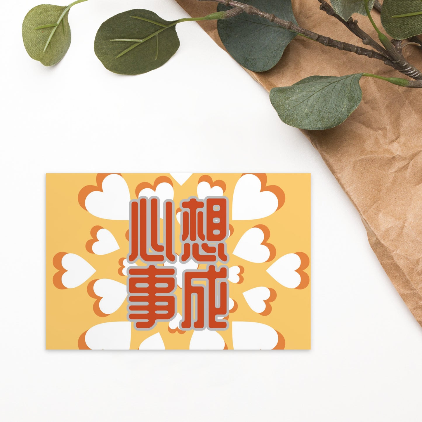 Cantonese flat card with 心想事成 meaning May All Your Wishes Come True