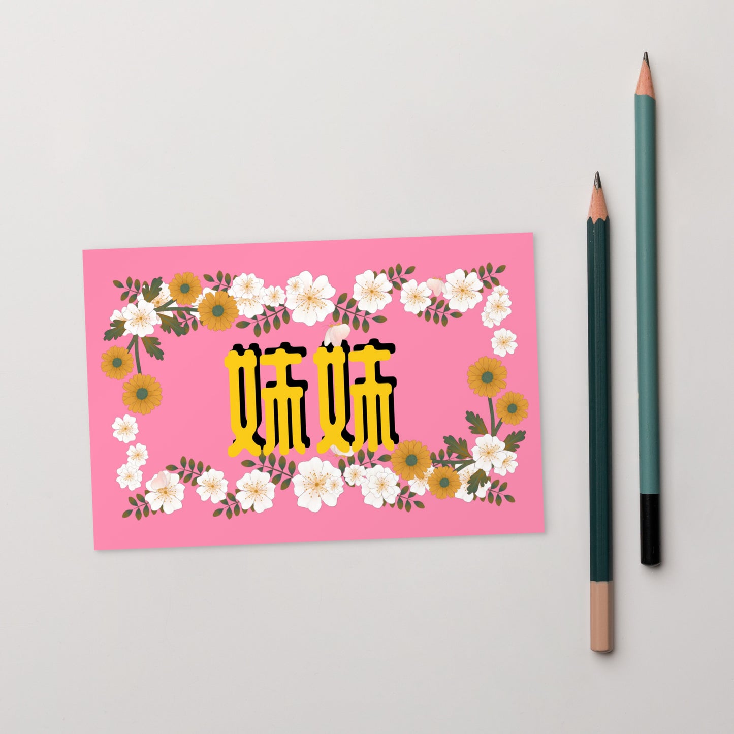 Cantonese flat card with 妹妹 meaning Little Sister