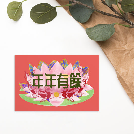 Cantonese flat card with 年年有餘 meaning Abundance Year After Year