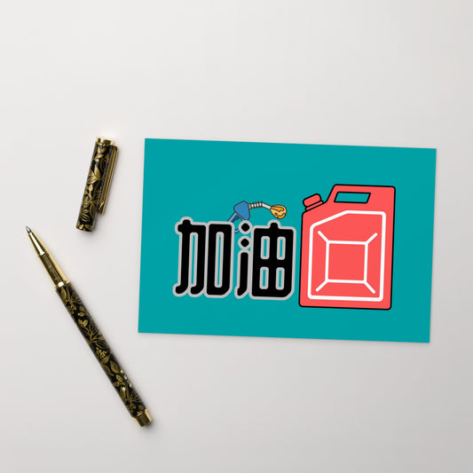 Cantonese flat card with 加油 meaning Add Oil Keep Going
