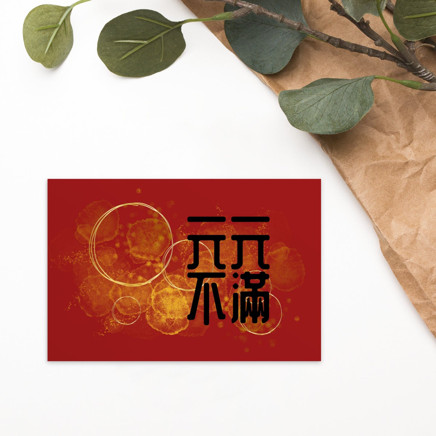 Cantonese flat card with 元元不滿 meaning Continuously Fulfilling Never Empty 