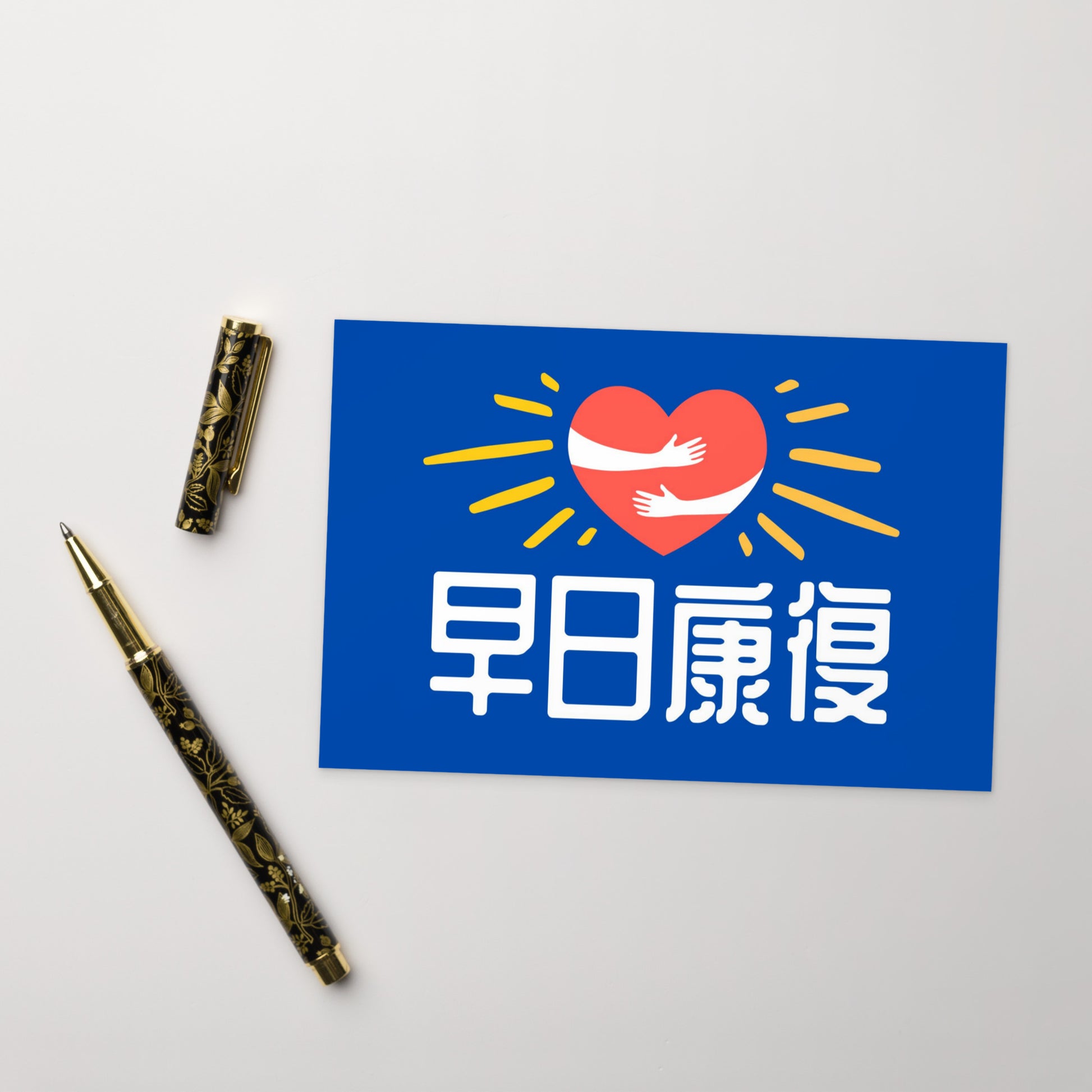 Cantonese flat card with 早日康復 meaning Get Well Soon