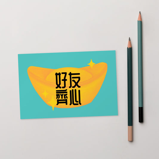 Cantonese flat card with 好友齊心 meaning Good Friends United Hearts