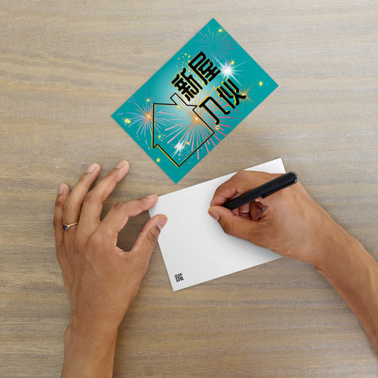 Cantonese flat card with 新屋入伙 meaning