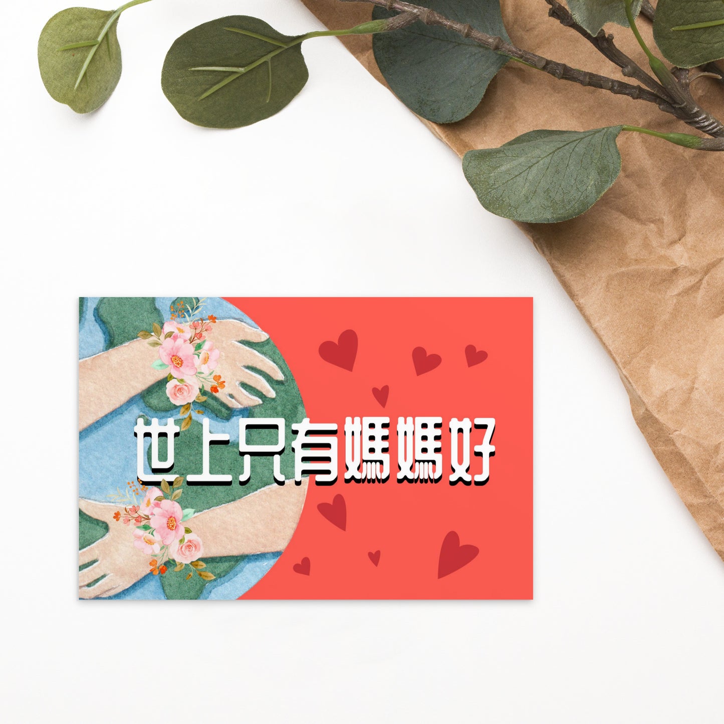 Cantonese flat card with 世上只有媽媽好 meaning Only Mom Is Good