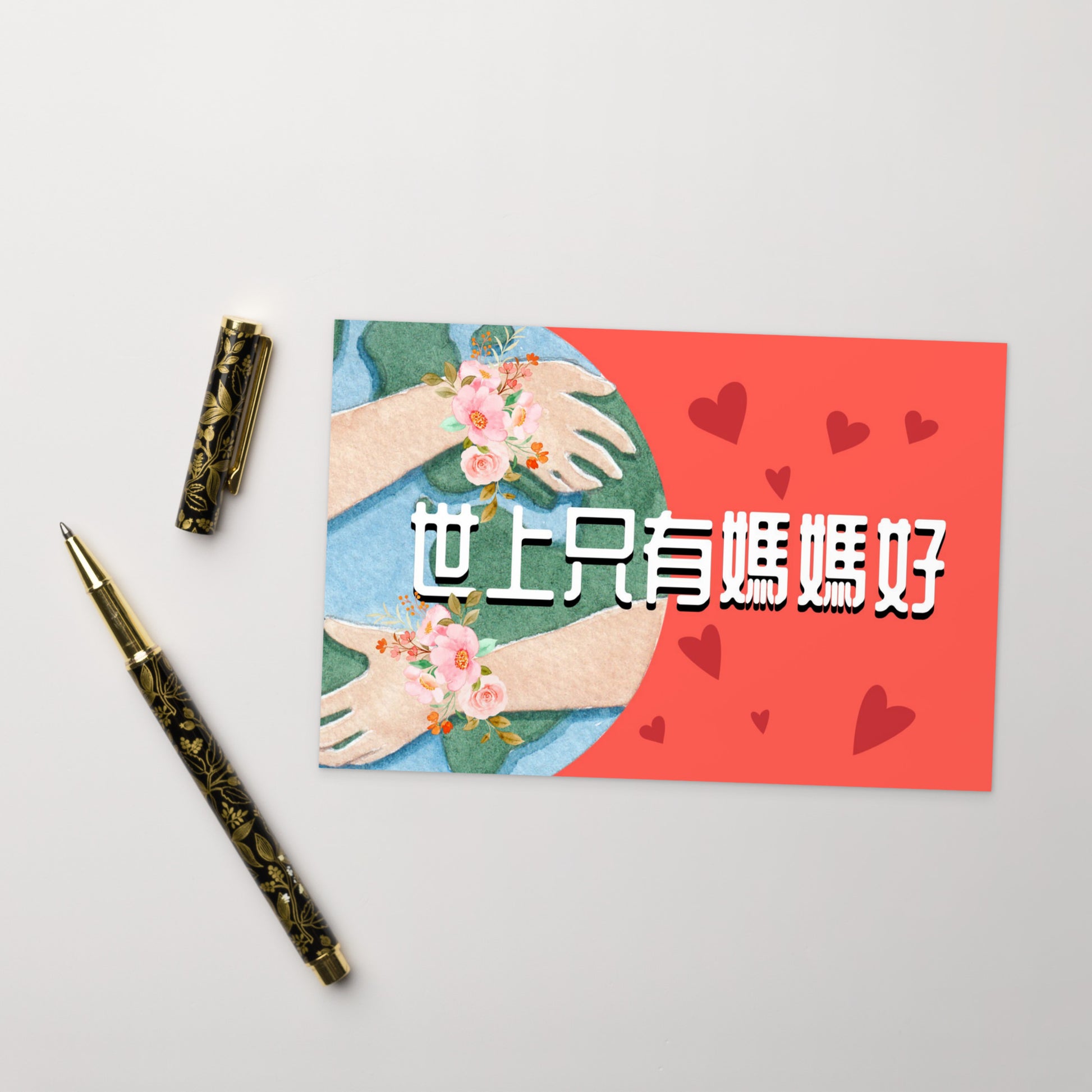 Cantonese flat card with 世上只有媽媽好 meaning Only Mom Is Good