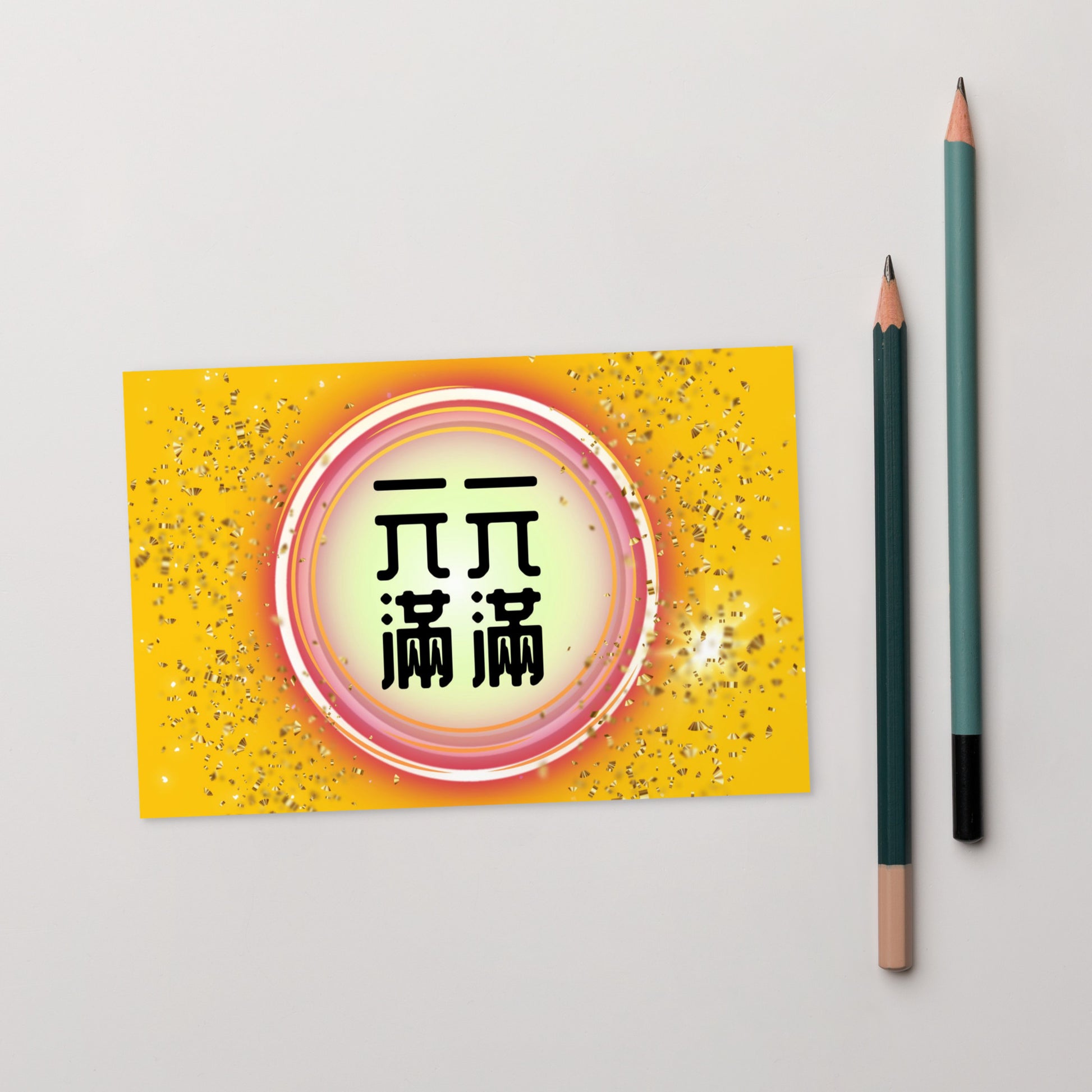 Cantonese flat card with 元元滿滿 meaning Overflowing Abundance