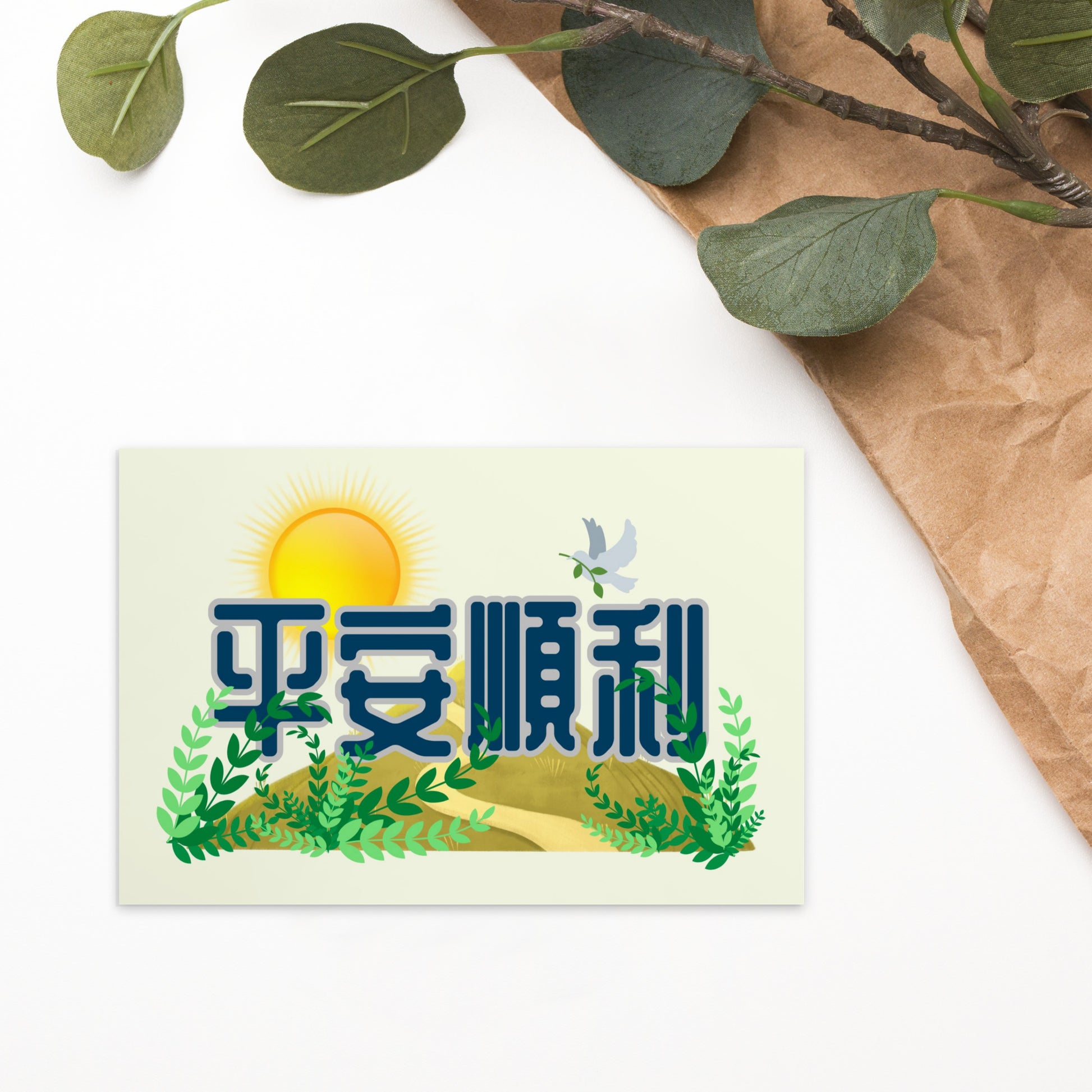 Cantonese flat card with 平安顺利 meaning 
