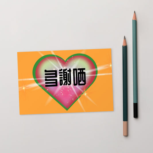 Cantonese flat card with 多謝晒 meaning
