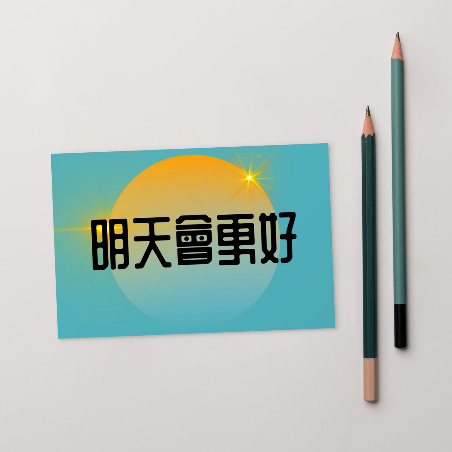Cantonese flat card with 明天會更好 meaning Tomorrow Will Be Better