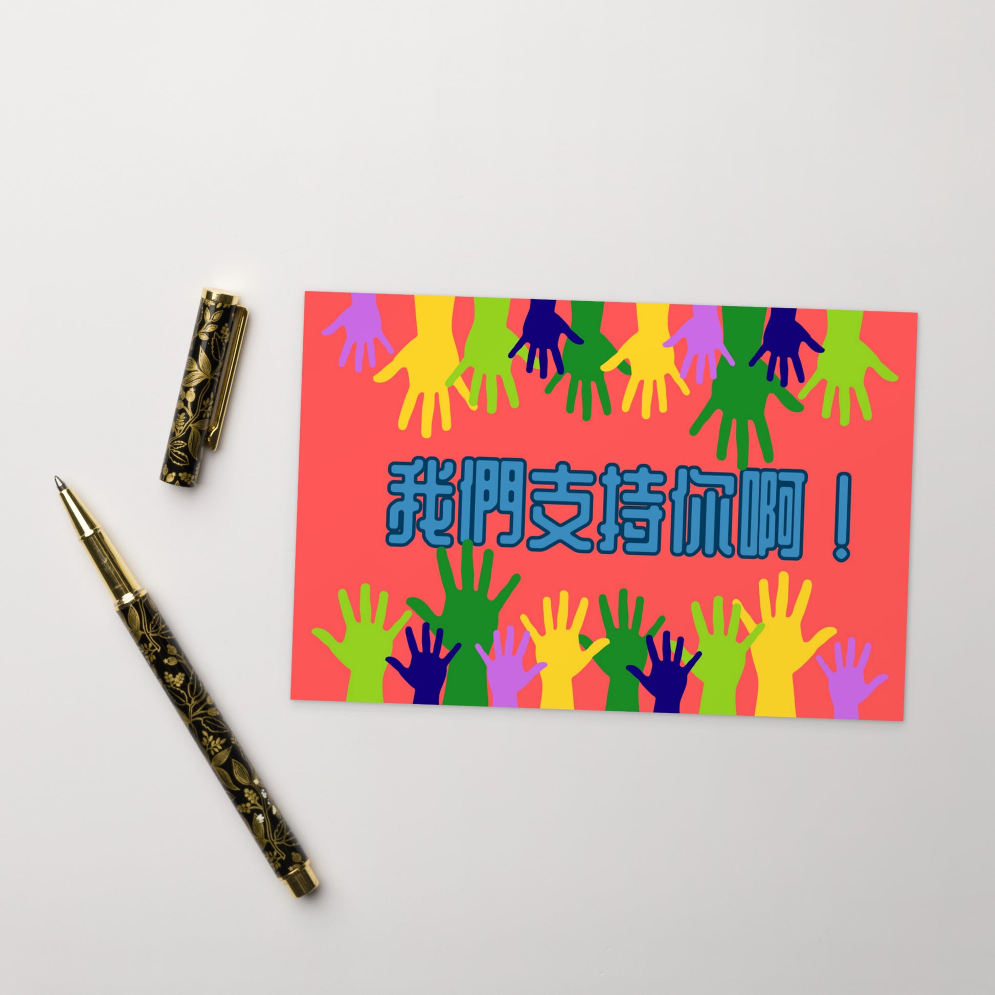 Cantonese flat card with 我們支持你呀 meaning We Support You