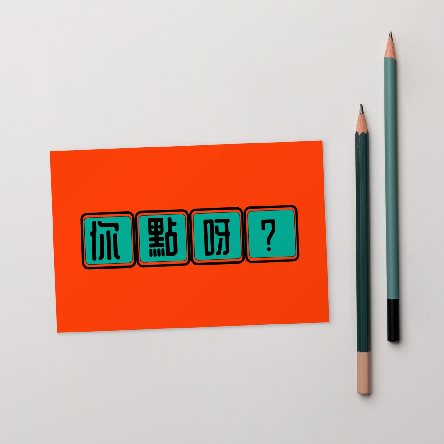 Cantonese greeting card with 你點呀 meaning How Are You Casual