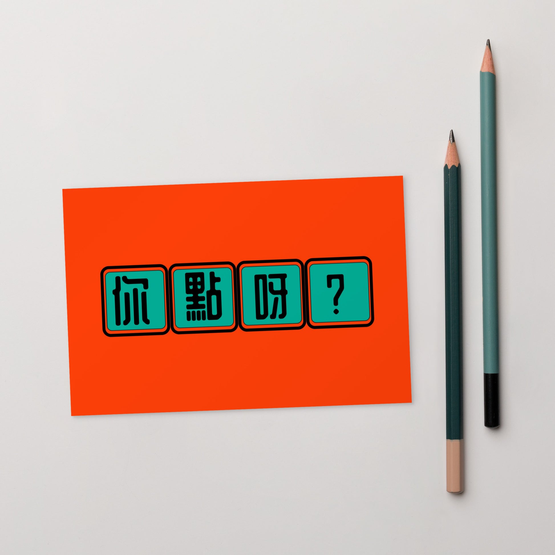Cantonese greeting card with 你點呀 meaning How Are You Casual