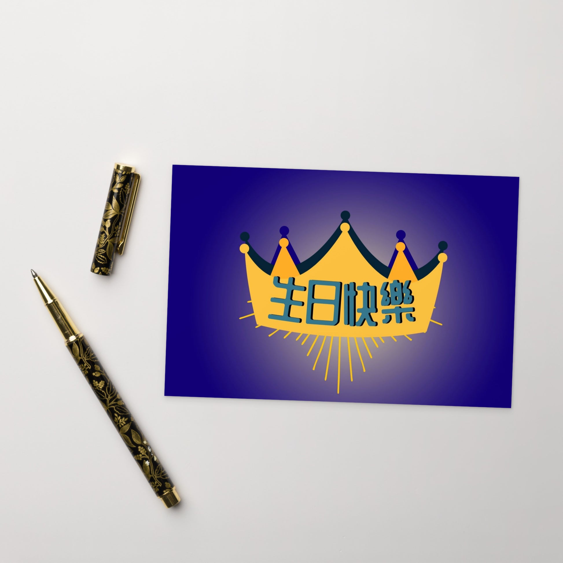 Cantonese flat card with 生日快樂 meaning Happy Birthday design 3