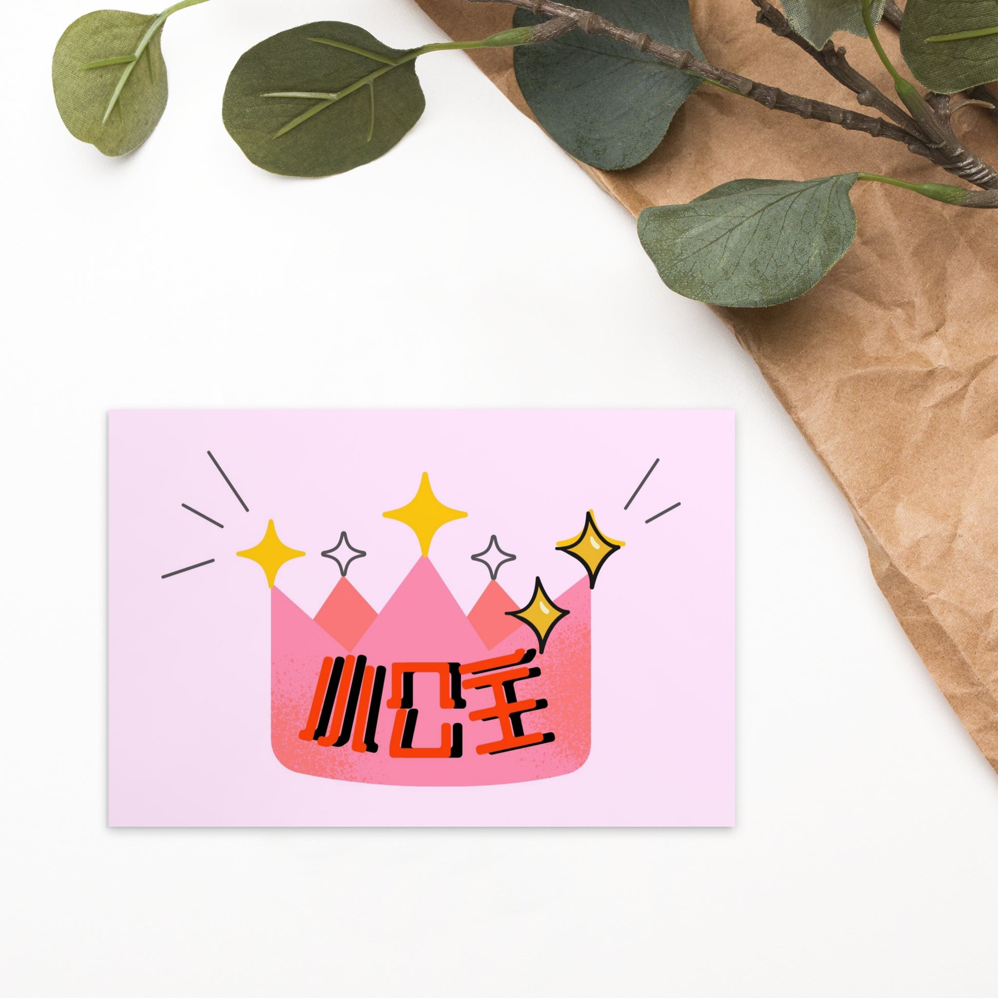 Cantonese flat card with 小公主 meaning Little Princess