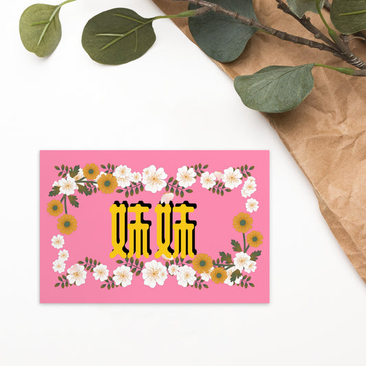 Cantonese flat card with 妹妹 meaning Little Sister